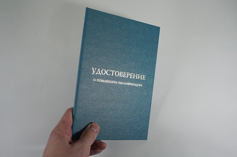 Заказать Удостоверение о повышении квалификации в Новом Уренгое Заказать Удостоверение о повышении квалификации в Новом Уренгое