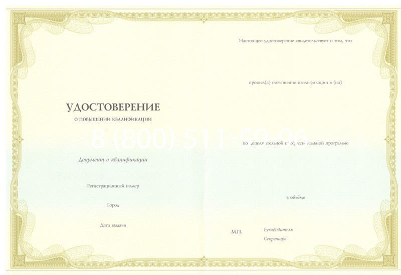 Купить Удостоверение о повышении квалификации в Новом Уренгое Купить Удостоверение о повышении квалификации в Новом Уренгое