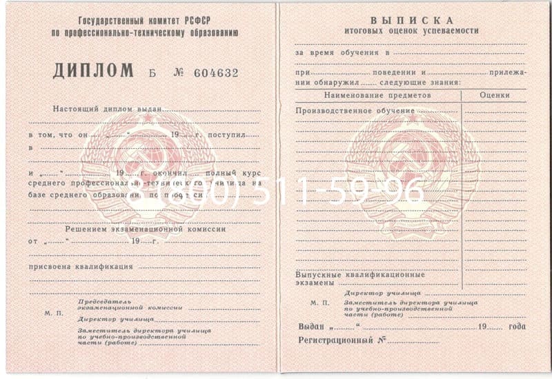 Купить Диплом о начальном образовании CCCР в Новом Уренгое Купить Диплом о начальном образовании CCCР в Новом Уренгое